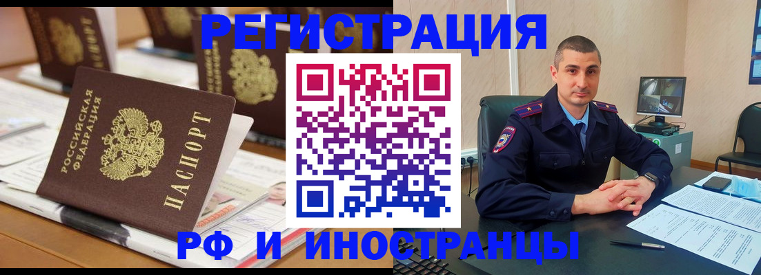 прописка штамп в Евпатории