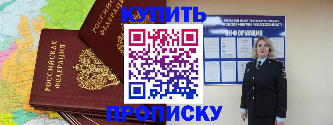 прописка ребенка в Евпатории