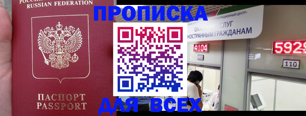 прописка ребенка в Евпатории