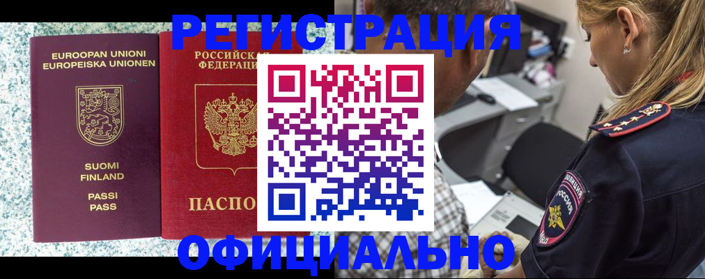 временная регистрация для школы в Евпатории