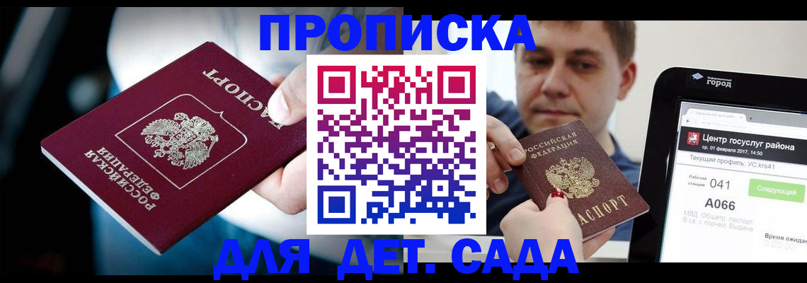 прописка гарантия в Евпатории