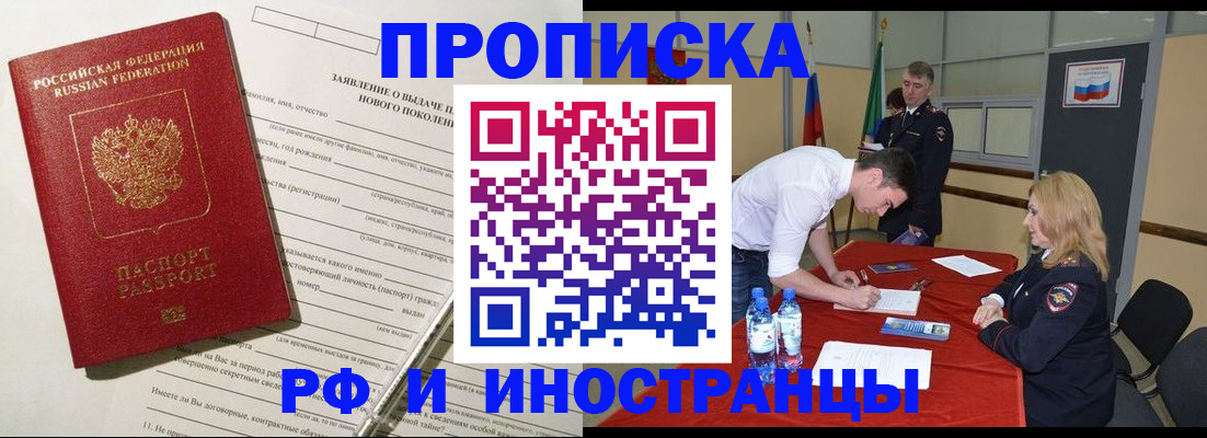 купить прописку в Евпатории