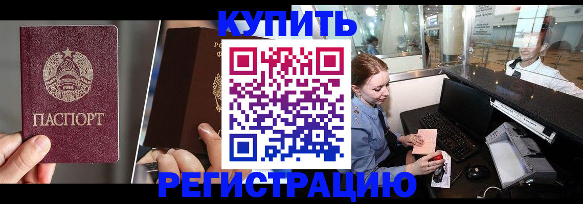 временная регистрация купить в Евпатории